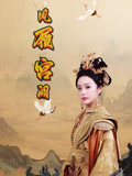 凤履宫阙(59集) 凤履宫阙(59集)热门短剧追到爽
