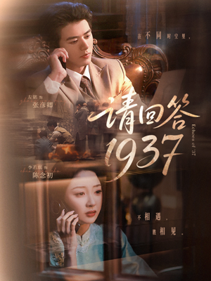 请回答1937(60集) 请回答1937(60集)在线免费观影