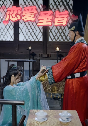 恋爱圣旨(100集) 恋爱圣旨(100集)全部免费看全集