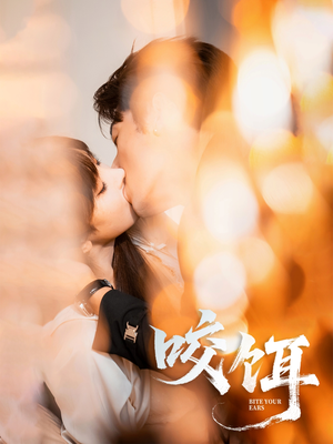 咬饵(64集) 咬饵(64集)精彩短剧看全集