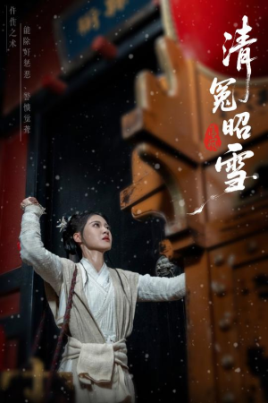 清冤昭雪(60集) 清冤昭雪(60集)百度网盘在线看