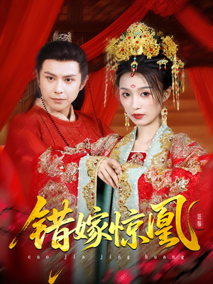 上错花轿我当场改嫁前夫他爹(100集) 上错花轿我当场改嫁前夫他爹(100集)一口气追完短剧
