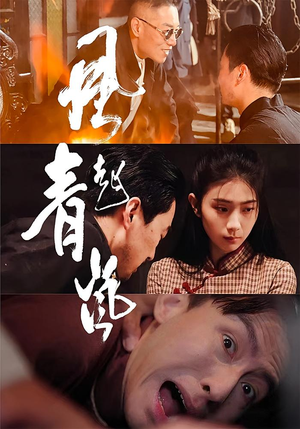 风起青岚(96集) 风起青岚(96集)口碑爆棚免费看