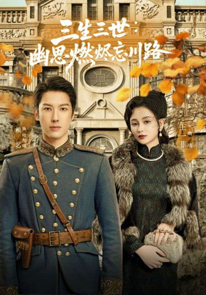 孟婆渡我千年恋(70集) 孟婆渡我千年恋(70集)大结局一气呵成