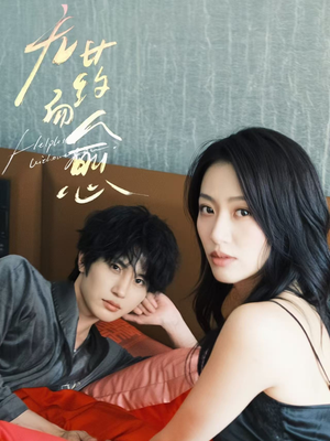 无药而愈(61集) 无药而愈(61集)在哪个平台看