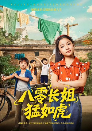 八零长姐猛如虎(69集) 八零长姐猛如虎(69集)热门爆款短剧