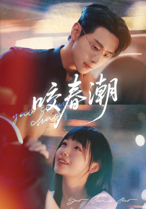 咬春潮(70集) 咬春潮(70集)短剧全集免费看