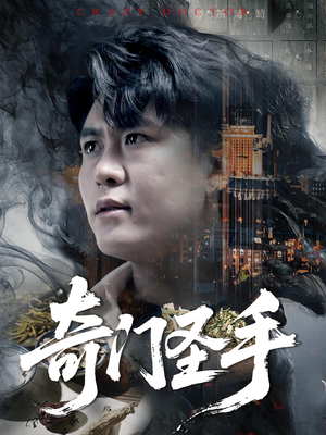 奇门圣手(123集) 奇门圣手(123集)分享好看的短剧