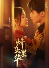 烽火昙华(80集) 烽火昙华(80集)精彩短剧合集