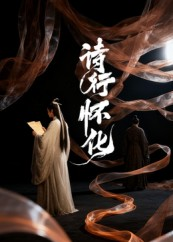 诗行怀化(10集) 诗行怀化(10集)新短剧推荐