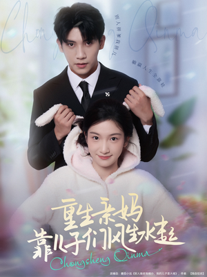 重生亲妈靠儿子们风生水起(80集) 重生亲妈靠儿子们风生水起(80集)短剧全集免费