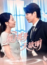 栀子花开天欲明(34集) 栀子花开天欲明(34集)免费观看就是爽