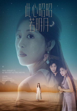 此心昭昭若明月(71集) 此心昭昭若明月(71集)短剧热播推荐