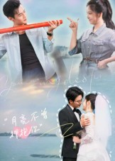 月亮不曾拥抱你(54集) 月亮不曾拥抱你(54集)最新火爆短剧