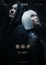 渡劫者(50集) 渡劫者(50集)全集完整版