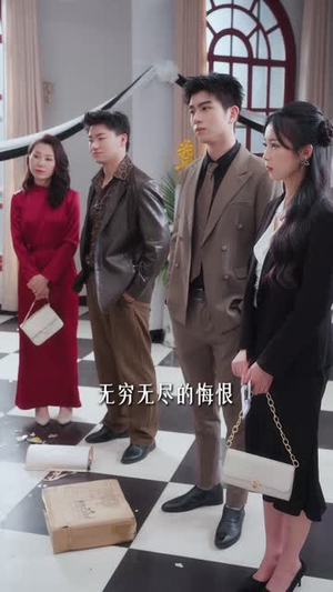 相认后她悔不当初(50集) 相认后她悔不当初(50集)最火短剧热播中
