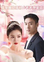 娱乐圈隐婚祁少天天想官宣(100集) 娱乐圈隐婚祁少天天想官宣(100集)热播短剧推荐