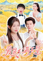 爱是满天星(61集) 爱是满天星(61集)在线看到大结局