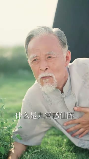 圣宁我长生五千年 (74集) 圣宁我长生五千年 (74集)最后一集