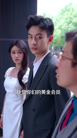 开局一元颠覆人生 (104集)  开局一元颠覆人生 (104集) 夸克网盘在线看