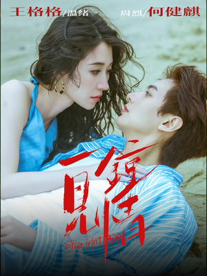 一见钟情(93集) 一见钟情(93集)女频短剧推荐
