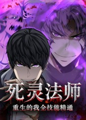 死灵法师重生的我全技能精通(62集) 死灵法师重生的我全技能精通(62集)演员表