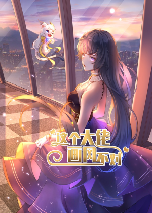 这个大佬画风不对(24集) 这个大佬画风不对(24集)超火短剧抢先看