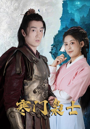 寒门枭士(99集) 寒门枭士(99集)热门短剧榜单