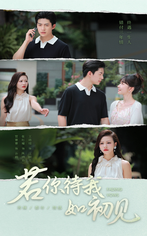若你待我如初见(71集) 若你待我如初见(71集)最新短剧抢先看