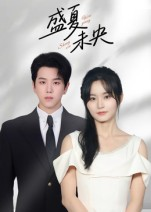 盛夏未央(80集) 盛夏未央(80集)热门短剧抢先看