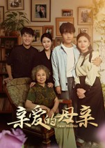 亲爱的母亲(31集) 亲爱的母亲(31集)全集下载