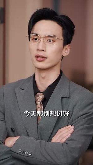 发错表白情话,女老板要跟我领证发错&表白情话女老板要跟我领证 (79集)  发错表白情话,女老板要跟我领证发错&表白情话女老板要跟我领证 (79集) 好看上头短剧