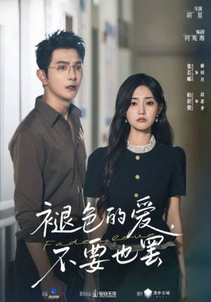 褪色的爱不要也罢(68集) 褪色的爱不要也罢(68集)好看的短剧