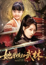 她曾横扫武林(59集) 她曾横扫武林(59集)真的好看吗