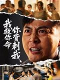 我救你命,你背刺我(61集) 我救你命,你背刺我(61集)穿越短剧推荐