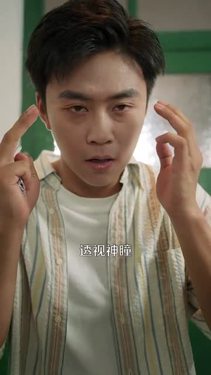 千术神瞳(103集) 千术神瞳(103集)超好看的短剧