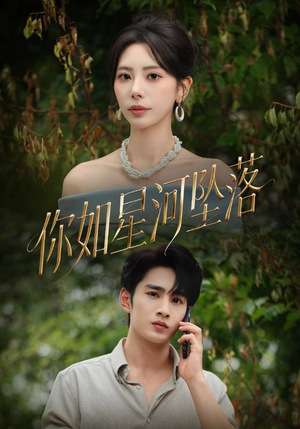你如星河坠落(65集) 你如星河坠落(65集)短剧片段分享