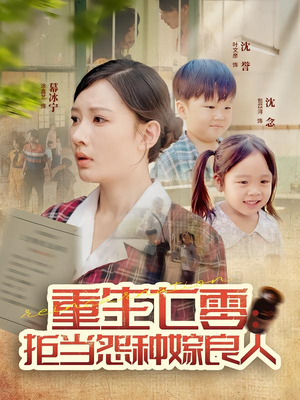 重生七零:拒当怨种嫁良人(85集) 重生七零:拒当怨种嫁良人(85集)全集免费观看