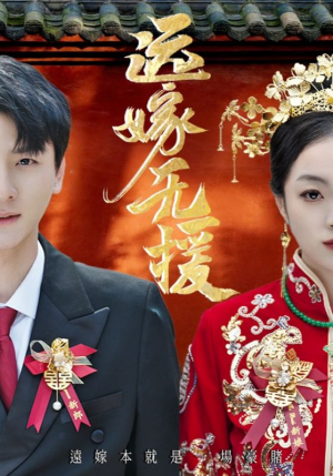 婚劫(50集) 婚劫(50集)短剧分享剧集