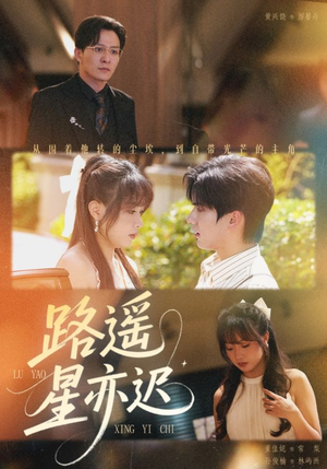 路遥星亦迟(60集) 路遥星亦迟(60集)一起追生活短剧