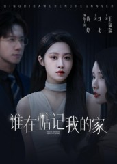 谁在惦记我的家(30集) 谁在惦记我的家(30集)全集一次看完