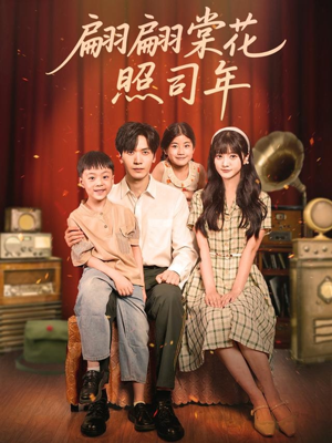 翩翩棠花照司年(71集) 翩翩棠花照司年(71集)每日短剧追不停
