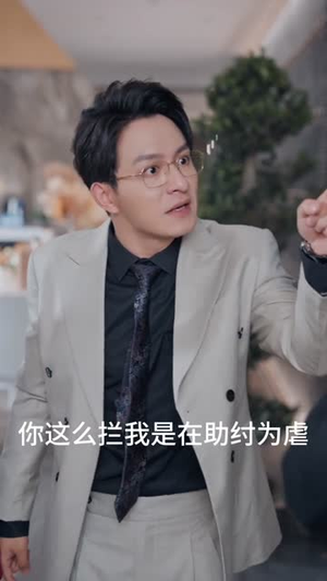 局定乾坤 (41集)  局定乾坤 (41集) 短剧太精彩
