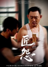 匠怨(24集) 匠怨(24集)免费看