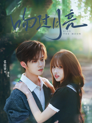 吻过月亮（75集）在哪看免费