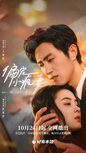 偏宠小疯妻（18集）全集