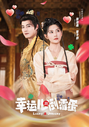 幸运儿与倒霉蛋(49集) 幸运儿与倒霉蛋(49集)抢先看新短剧