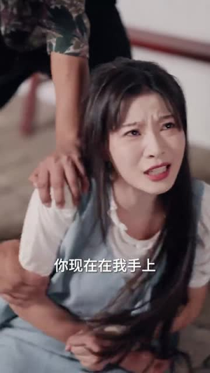 她可惹不得（55集）真的太精彩了