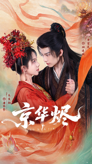 京华烬(84集) 京华烬(84集)怎么看全集