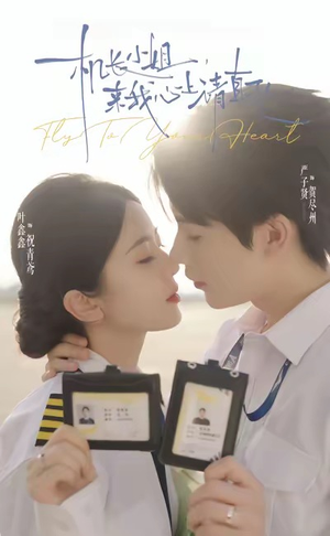 机长小姐,来我心上请直飞(78集) 机长小姐,来我心上请直飞(78集)完整版